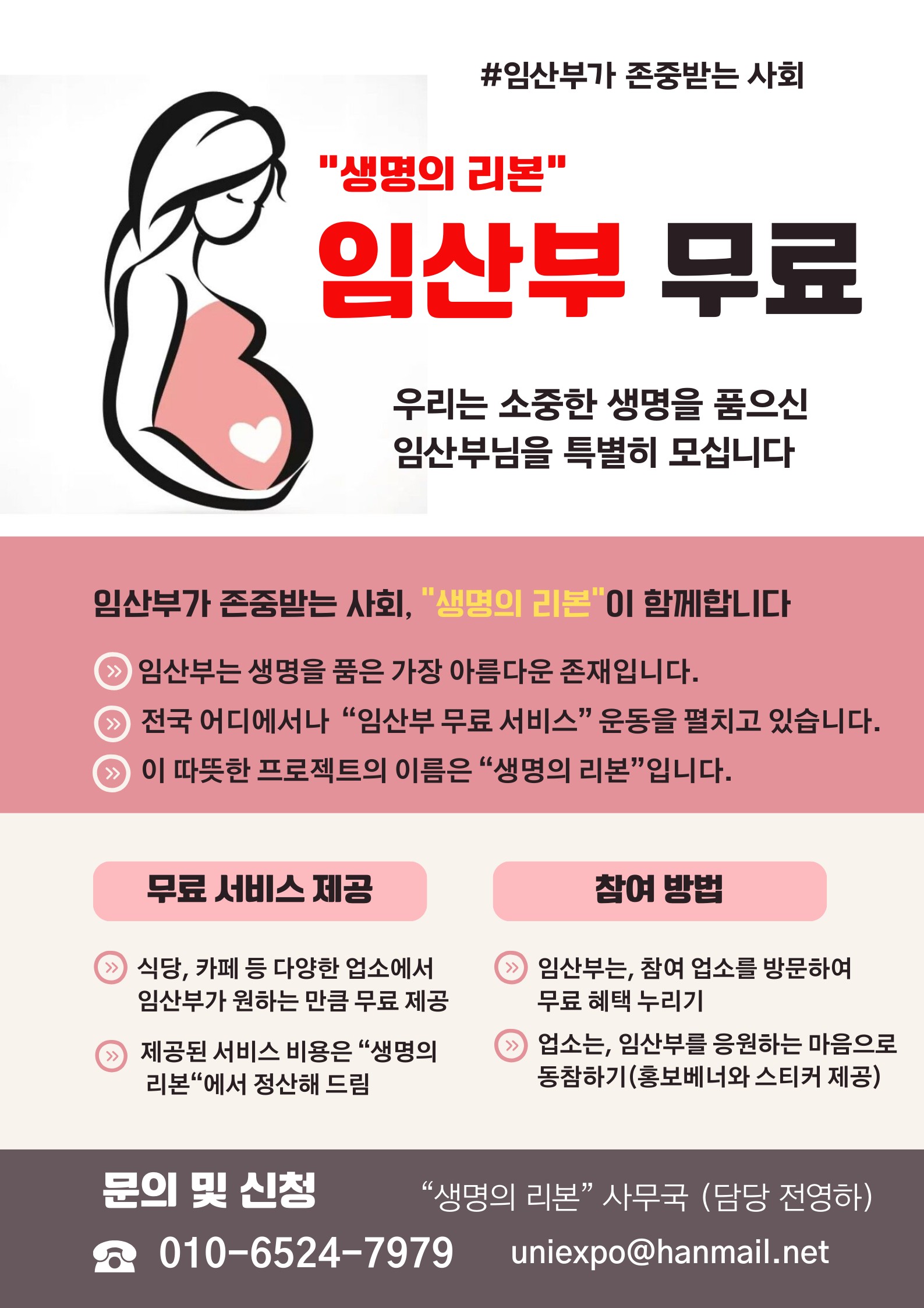 생명의 리본 참여 안내 홍보물